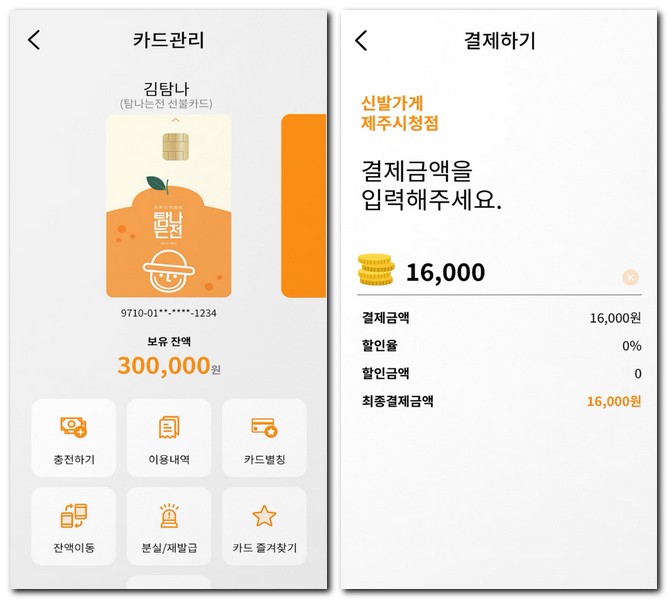 탐나는전 잔액확인 조회 사용내역 보는 방법