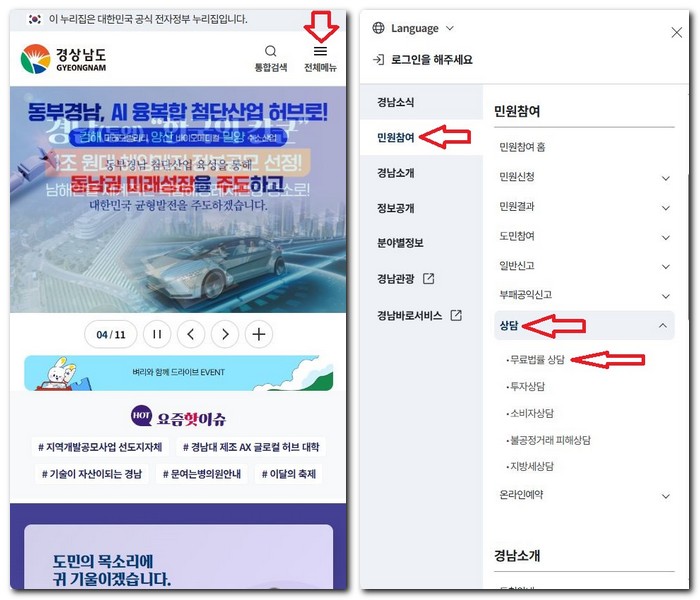 통영시 무료 법률상담센터 상담소 찾는 방법