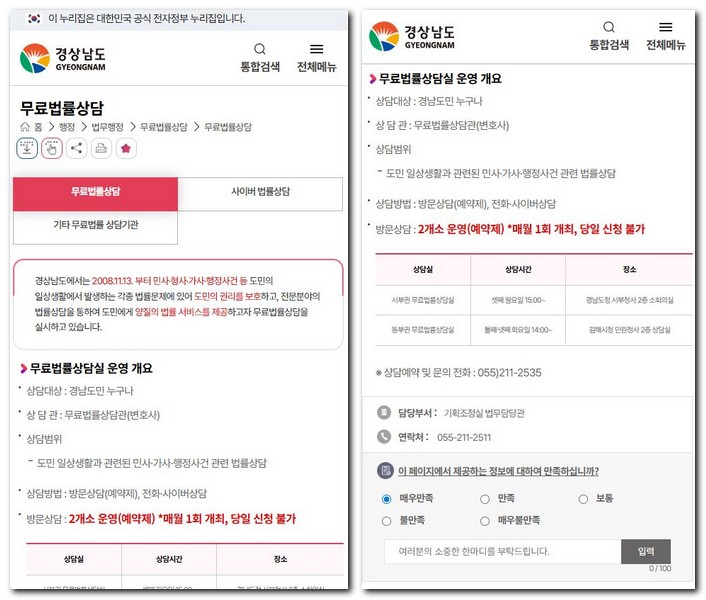 통영시 무료 법률상담센터 상담소 찾는 방법