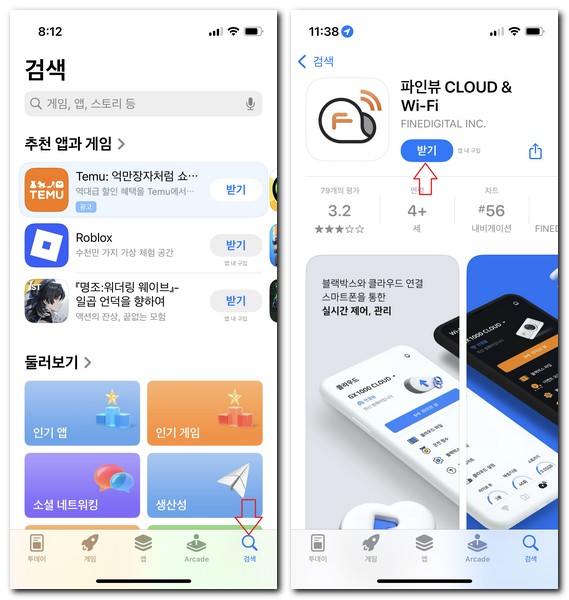 파인뷰 블랙박스 어플 설치 와이파이 클라우드 연결방법
