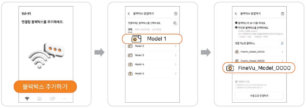 파인뷰 블랙박스 어플 설치 와이파이 클라우드 연결방법