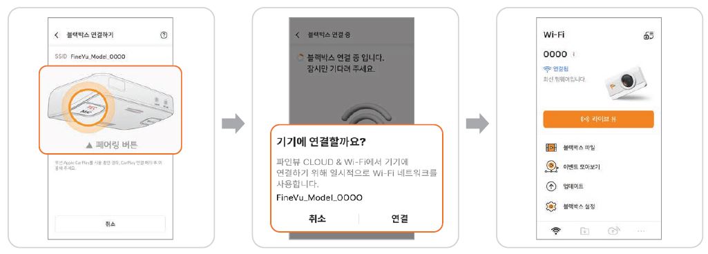 파인뷰 블랙박스 어플 설치 와이파이 클라우드 연결방법