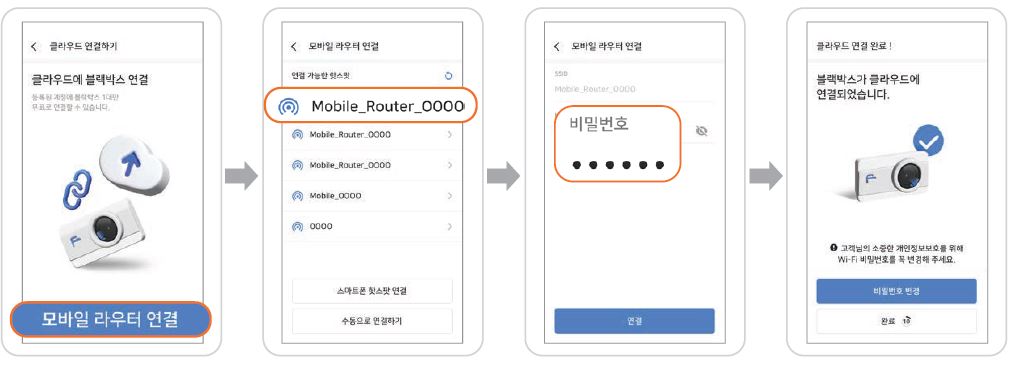 파인뷰 블랙박스 어플 설치 와이파이 클라우드 연결방법