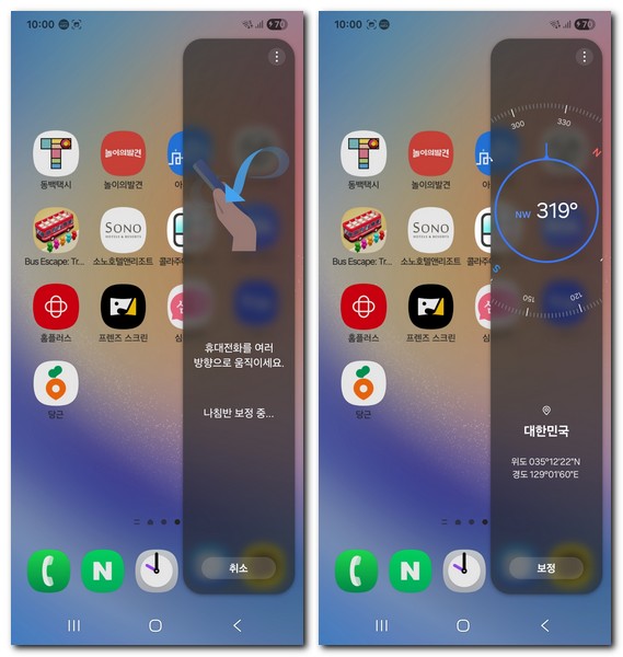 휴대폰으로 나침반 보는 방법