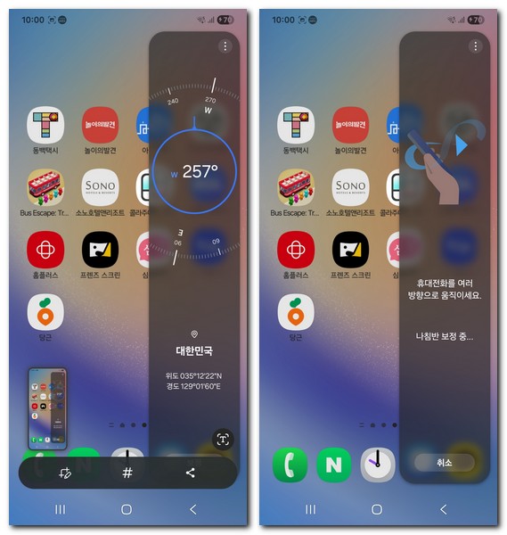 휴대폰으로 나침반 보는 방법