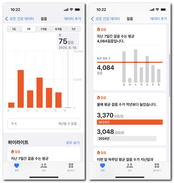 핸드폰 만보기 걸음측정기 사용방법