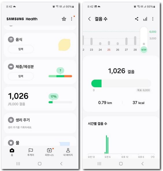 핸드폰 만보기 걸음측정기 사용방법