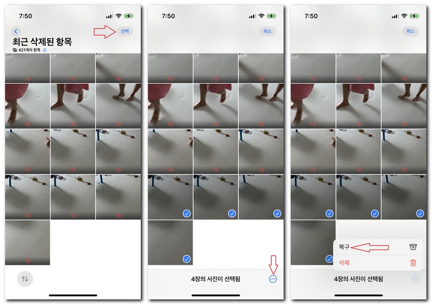 핸드폰 사진 휴지통 삭제 복원하는 방법