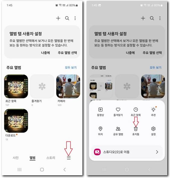 핸드폰 사진 휴지통 삭제 복원하는 방법