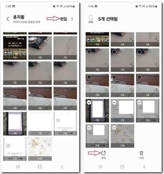 핸드폰 사진 휴지통 삭제 복원하는 방법