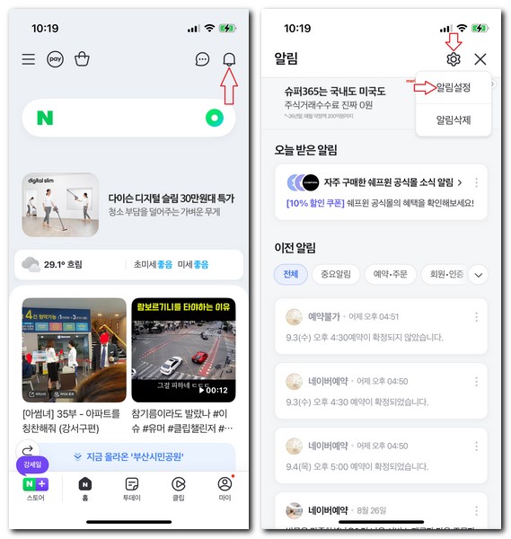 프로야구 중계 알림 설정하는 방법