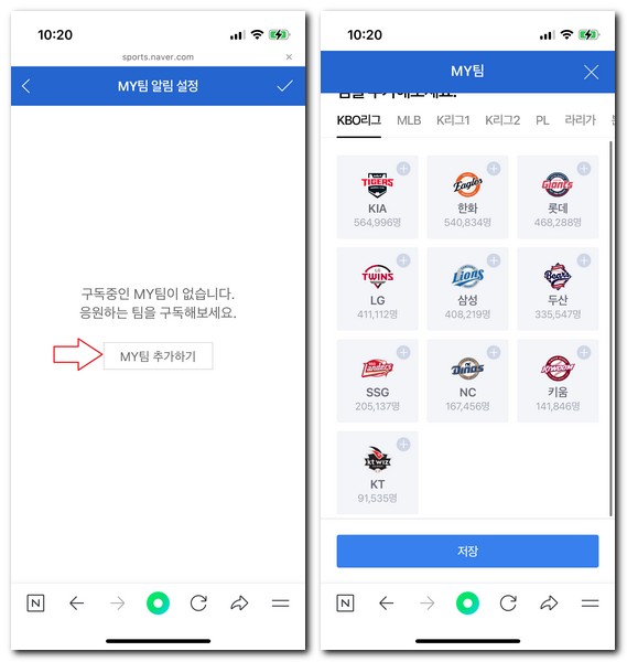 프로야구 중계 알림 설정하는 방법