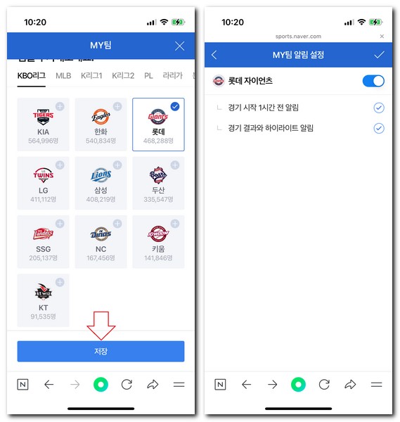 프로야구 중계 알림 설정하는 방법