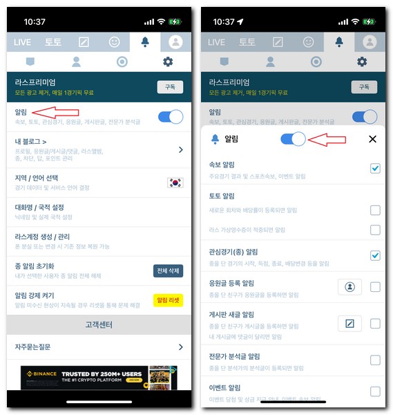 프로야구 중계 알림 설정하는 방법