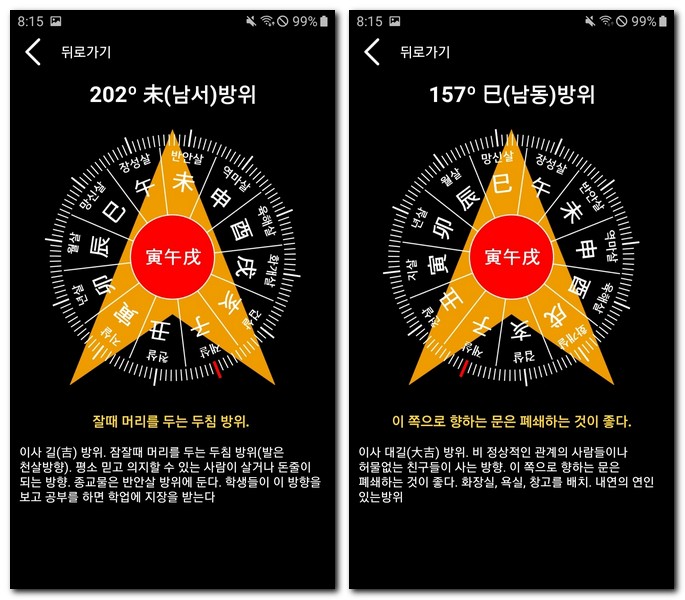 12신살 방위 방향 계산기 보는 방법