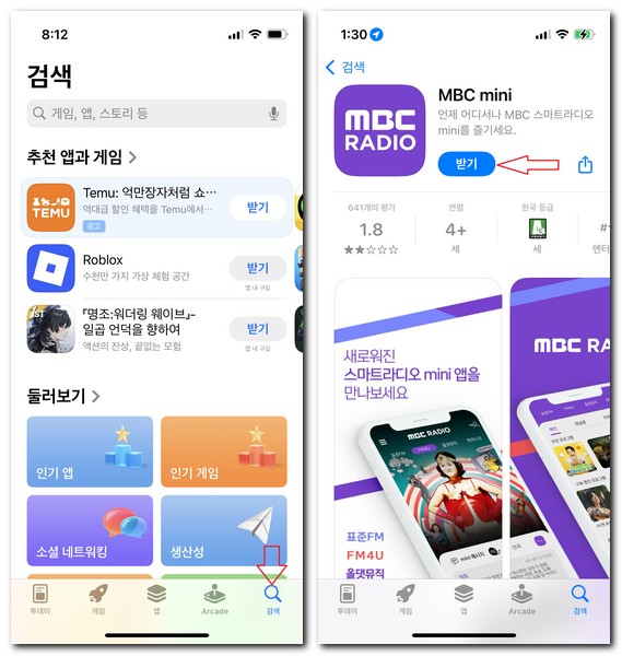 MBC 라디오 미니 설치 앱 사용방법