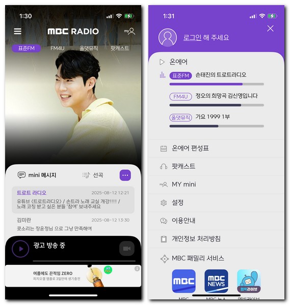 MBC 라디오 미니 설치 앱 사용방법