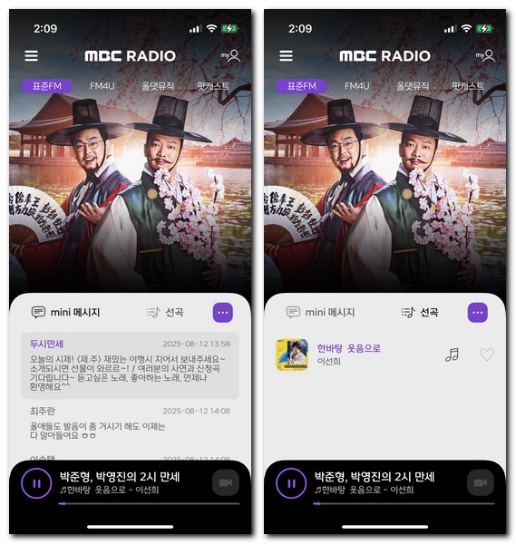 MBC 라디오 미니 설치 앱 사용방법