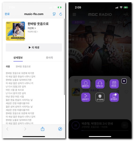 MBC 라디오 미니 설치 앱 사용방법