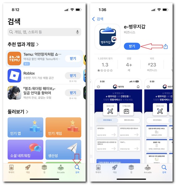 e병무지갑 앱 설치 군번 확인 방법