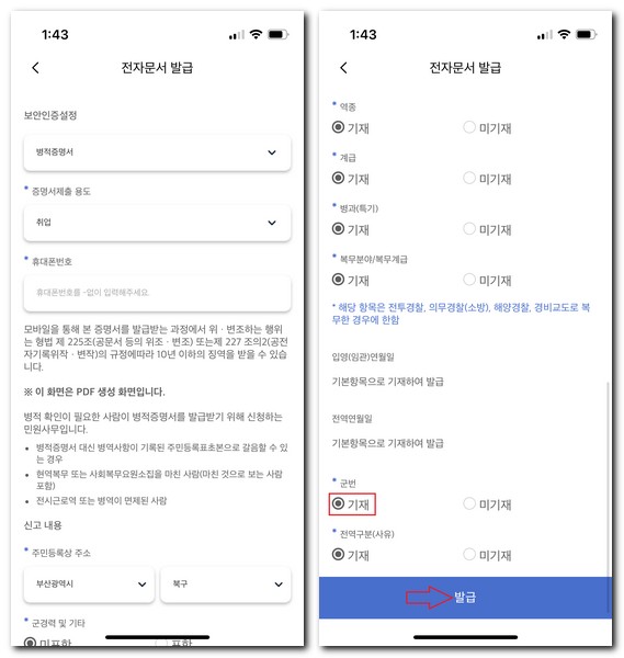 e병무지갑 앱 설치 군번 확인 방법