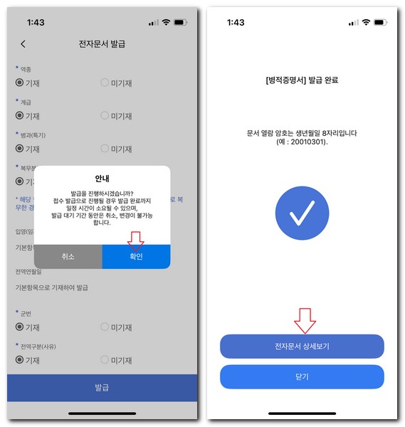 e병무지갑 앱 설치 군번 확인 방법