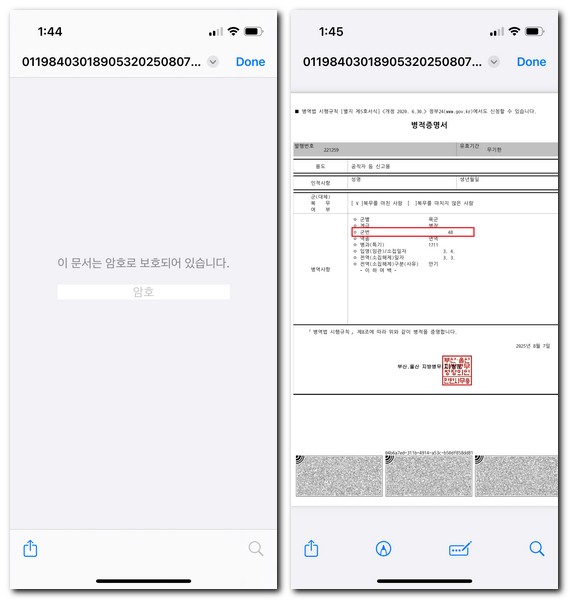 e병무지갑 앱 설치 군번 확인 방법