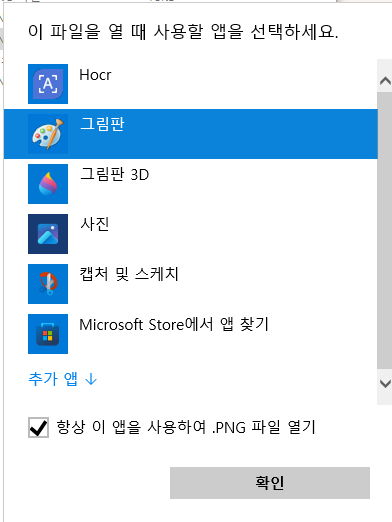 ms-paint 링크를 열려면 새 앱이 필요합니다 오류 해결방법