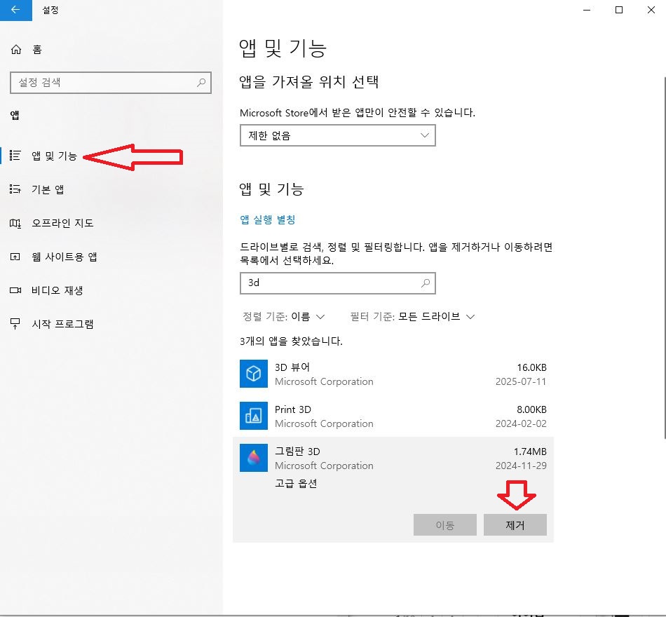 ms-paint 링크를 열려면 새 앱이 필요합니다 오류 해결방법