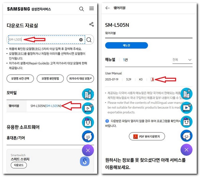 갤럭시워치8 클래식 사용설명서 매뉴얼 다운로드 보는법