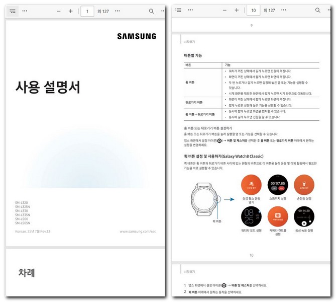 갤럭시워치8 클래식 사용설명서 매뉴얼 다운로드 보는법
