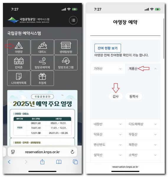 계룡산 갑사 오토캠핑장 예약하는 방법(이용요금)