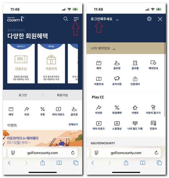 골프존화랑CC 회원가입 예약하는 방법