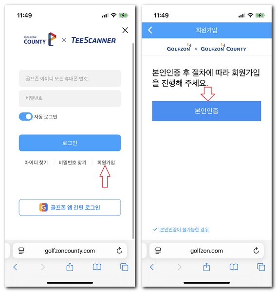 골프존화랑CC 회원가입 예약하는 방법