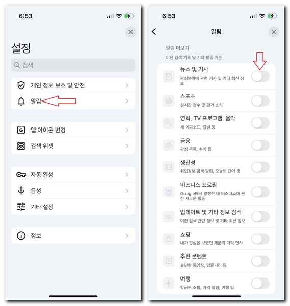 구글 뉴스 알림 끄기 비활성화 방법