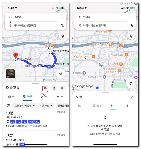 구글 맵에서 길찾기 도보 경로 탐색방법