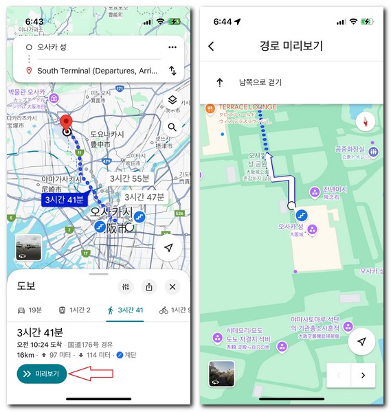 구글 맵에서 길찾기 도보 경로 탐색방법