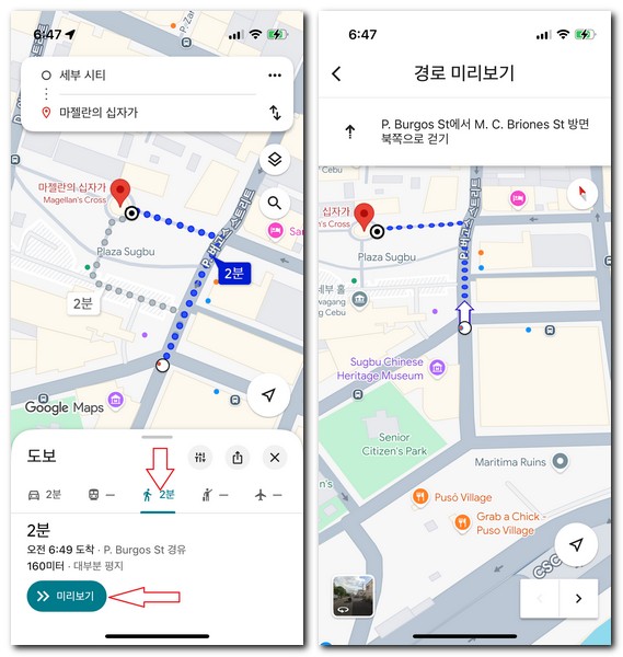 구글 맵에서 길찾기 도보 경로 탐색방법