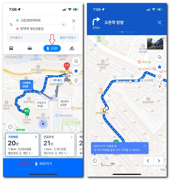 구글 맵에서 길찾기 도보 경로 탐색방법