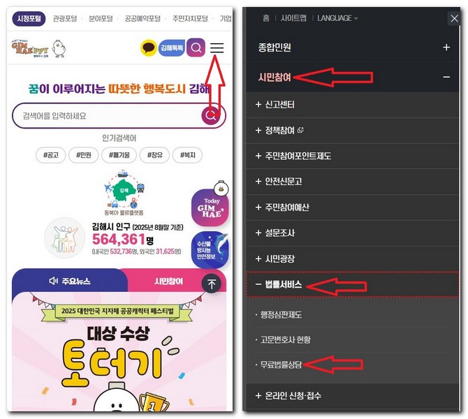 김해시 무료법률사무소 상담센터 찾는 방법