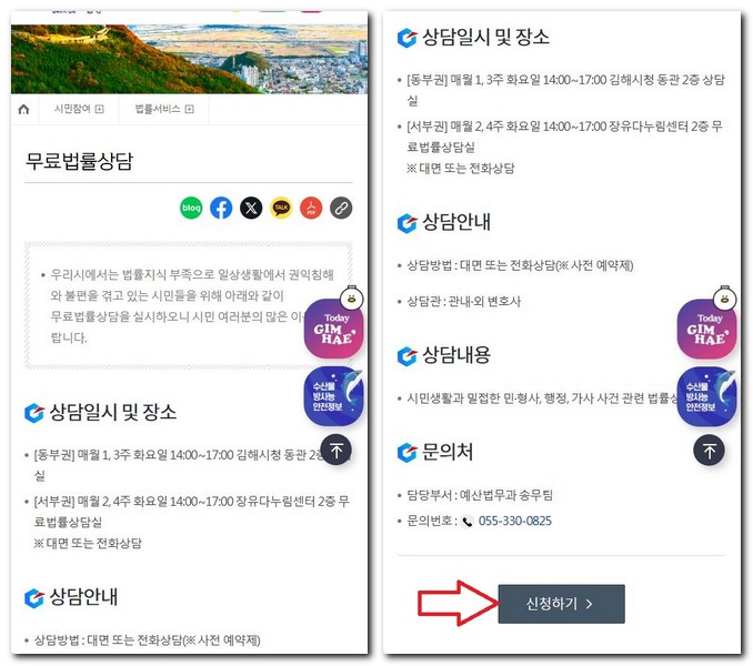 김해시 무료법률사무소 상담센터 찾는 방법