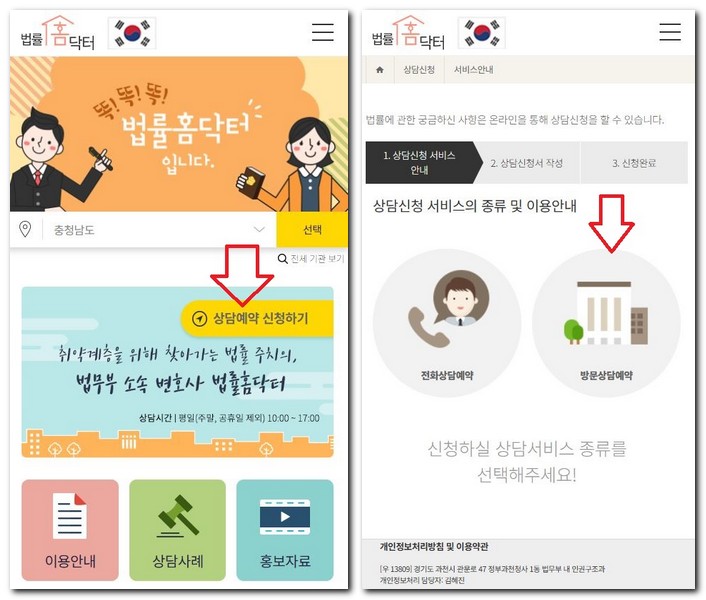 논산시 무료법률상담센터 상담소 신청방법