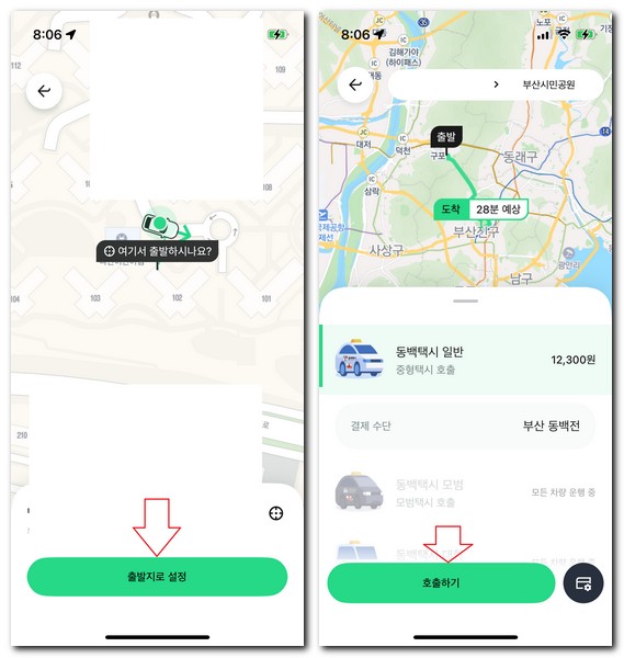 동백 콜택시 전화번호 부르기 호출방법