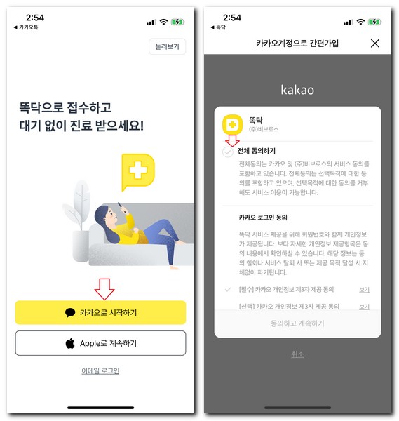 똑딱어플 가입 및 당일 예약하는 방법