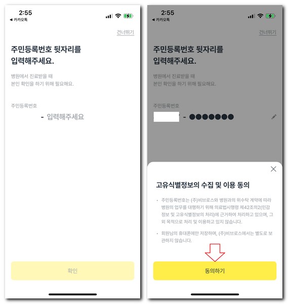 똑딱어플 가입 및 당일 예약하는 방법
