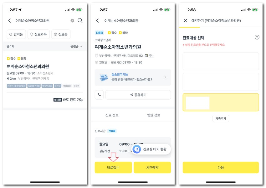 똑딱어플 가입 및 당일 예약하는 방법