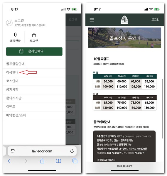 라비돌CC 회원가입 그린피 예약방법