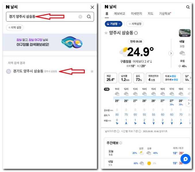 루이힐스 파3 날씨 주간날씨예보까지 보는 방법