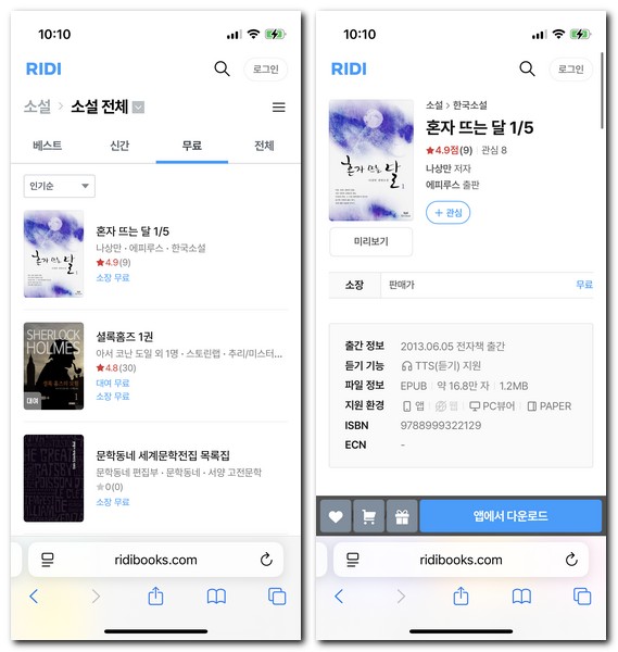 무료 책읽기 사이트 추천