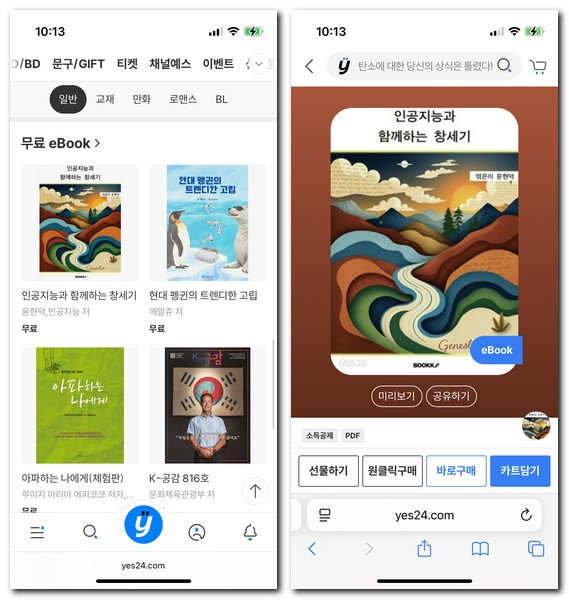 무료 책읽기 사이트 추천
